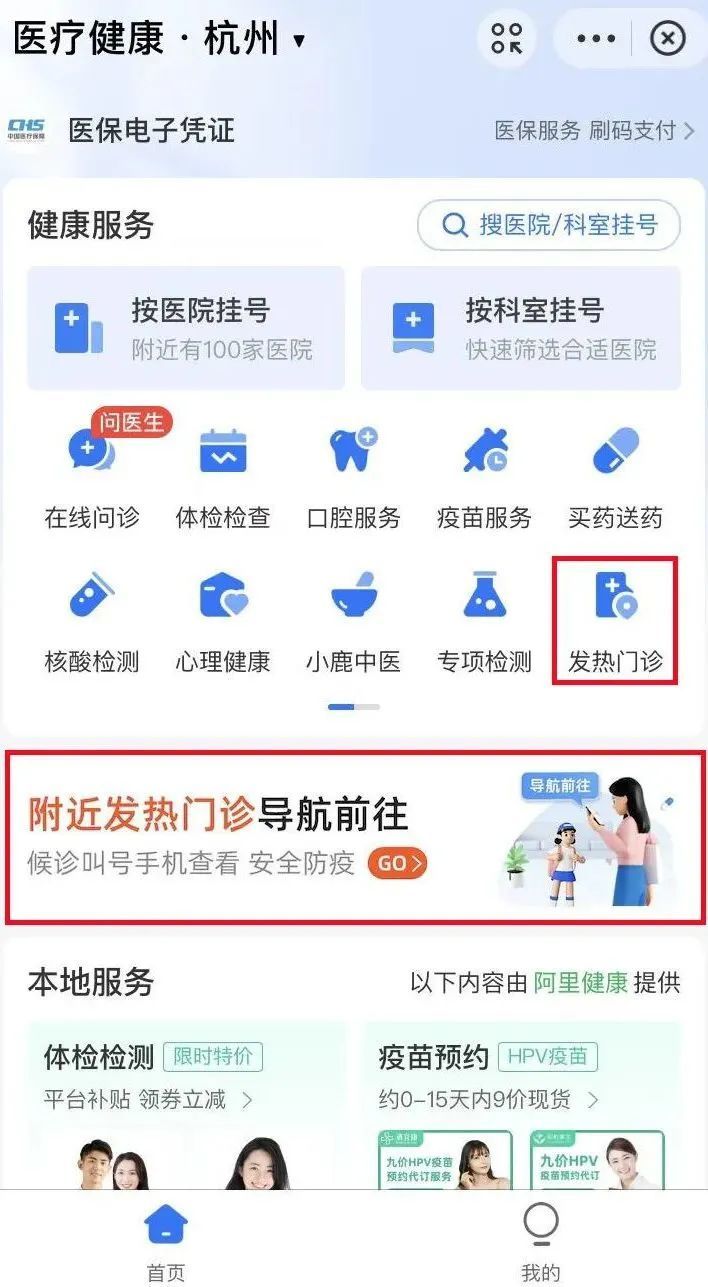 支付宝上可以查询金华发热门诊 金华中心医院发热门诊电话号码