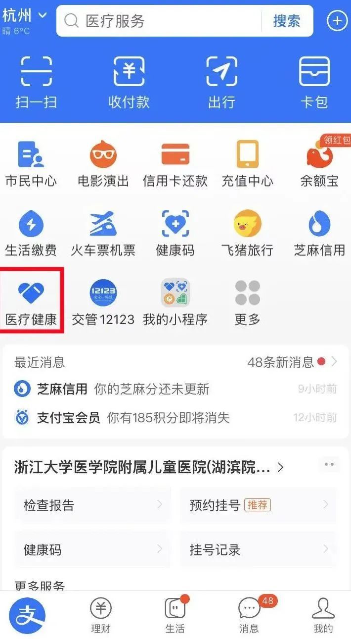 支付宝上可以查询金华发热门诊 金华中心医院发热门诊电话号码