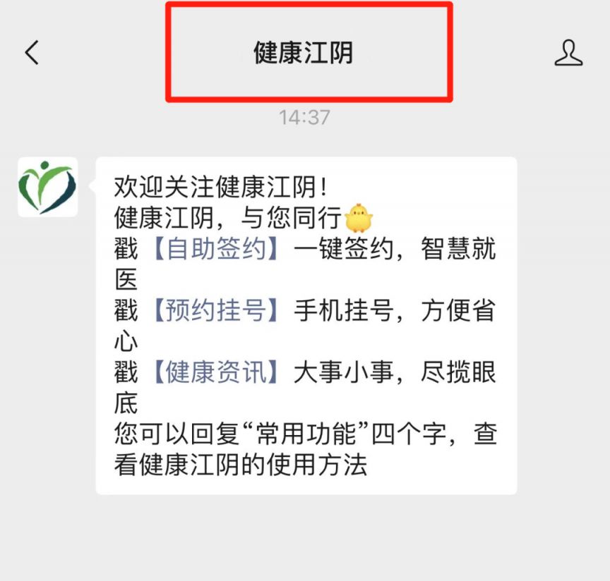 江阴新冠问诊在线诊疗流程