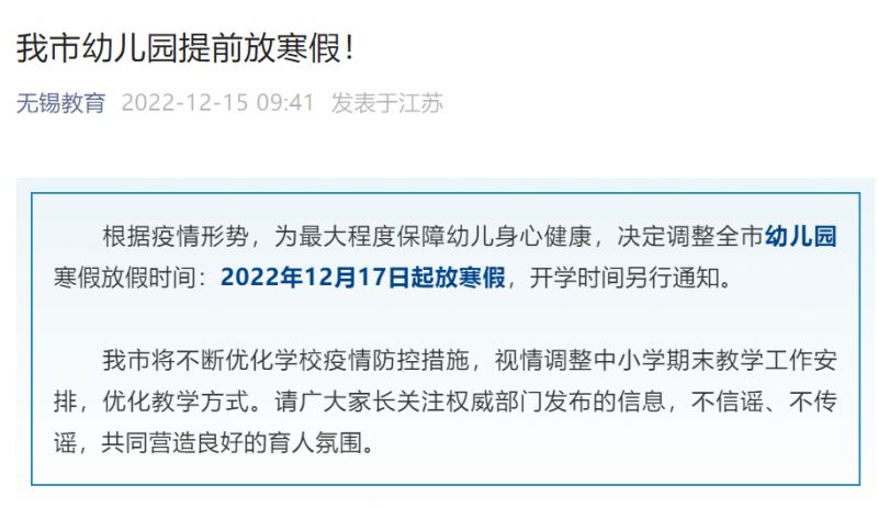 无锡提前放寒假了吗高中 无锡提前放寒假了吗