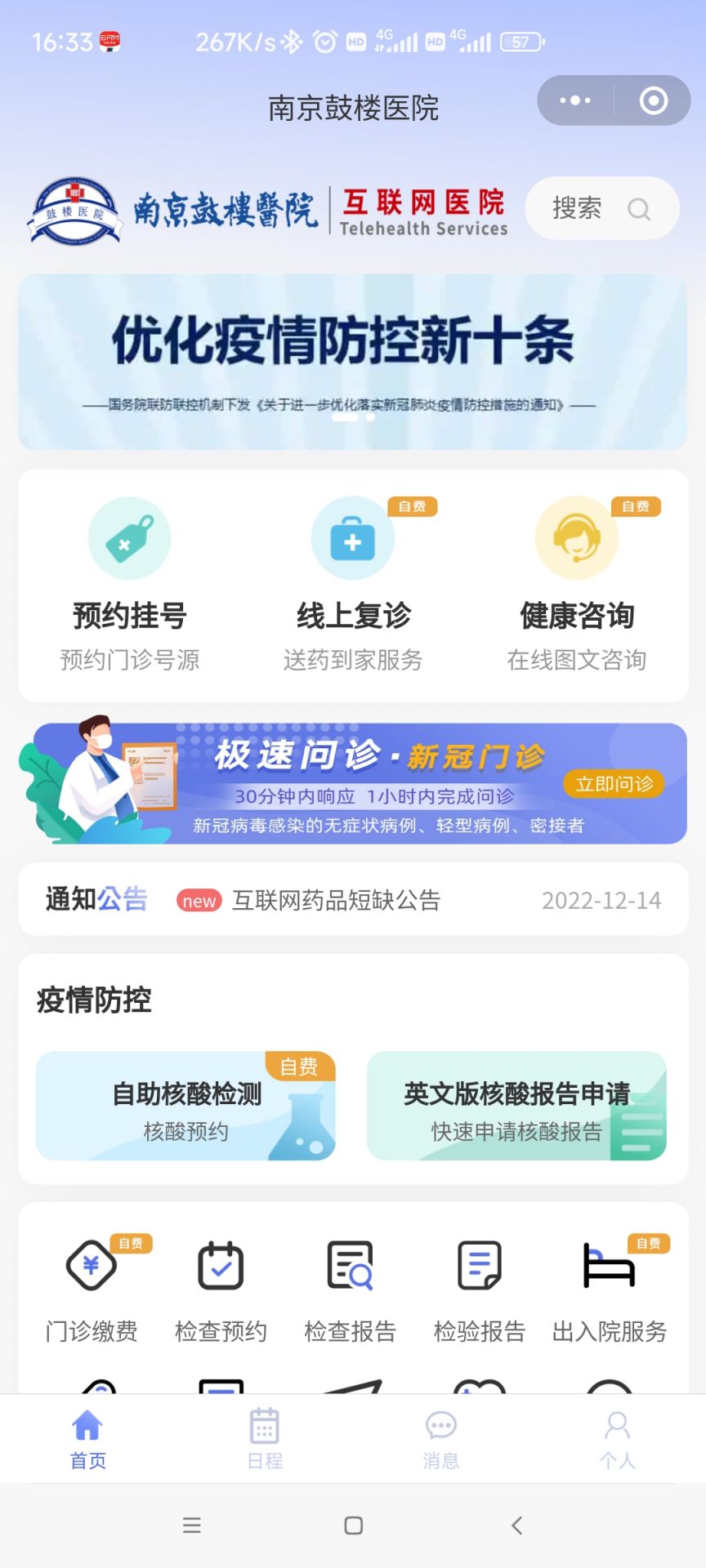 南京鼓楼医院线上问诊入口 南京鼓楼在线问诊