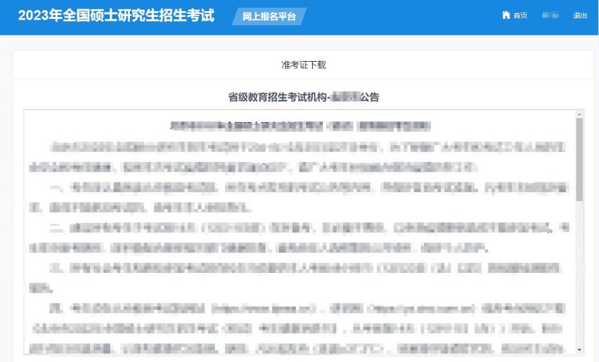 南阳研究生考试准考证下载时间+入口 南阳市考研网上确认时间