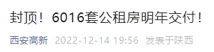 2022年12月西安高新公租房建设进展 西安高新区公租房公示名单