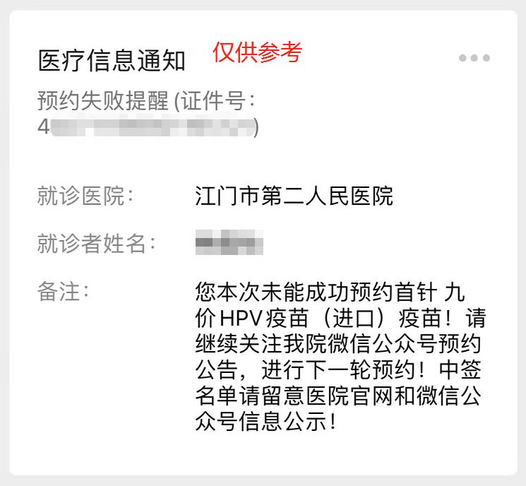 江门二院九价HPV疫苗登记摇号场次 江门九价hpv疫苗预约