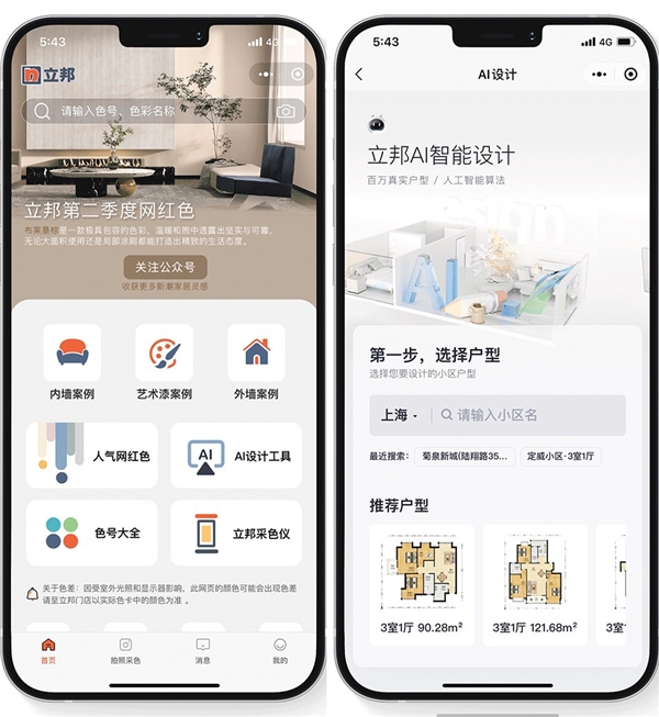 AI赋能家装 贝壳如视携手立邦“刷新”美好生活新体验