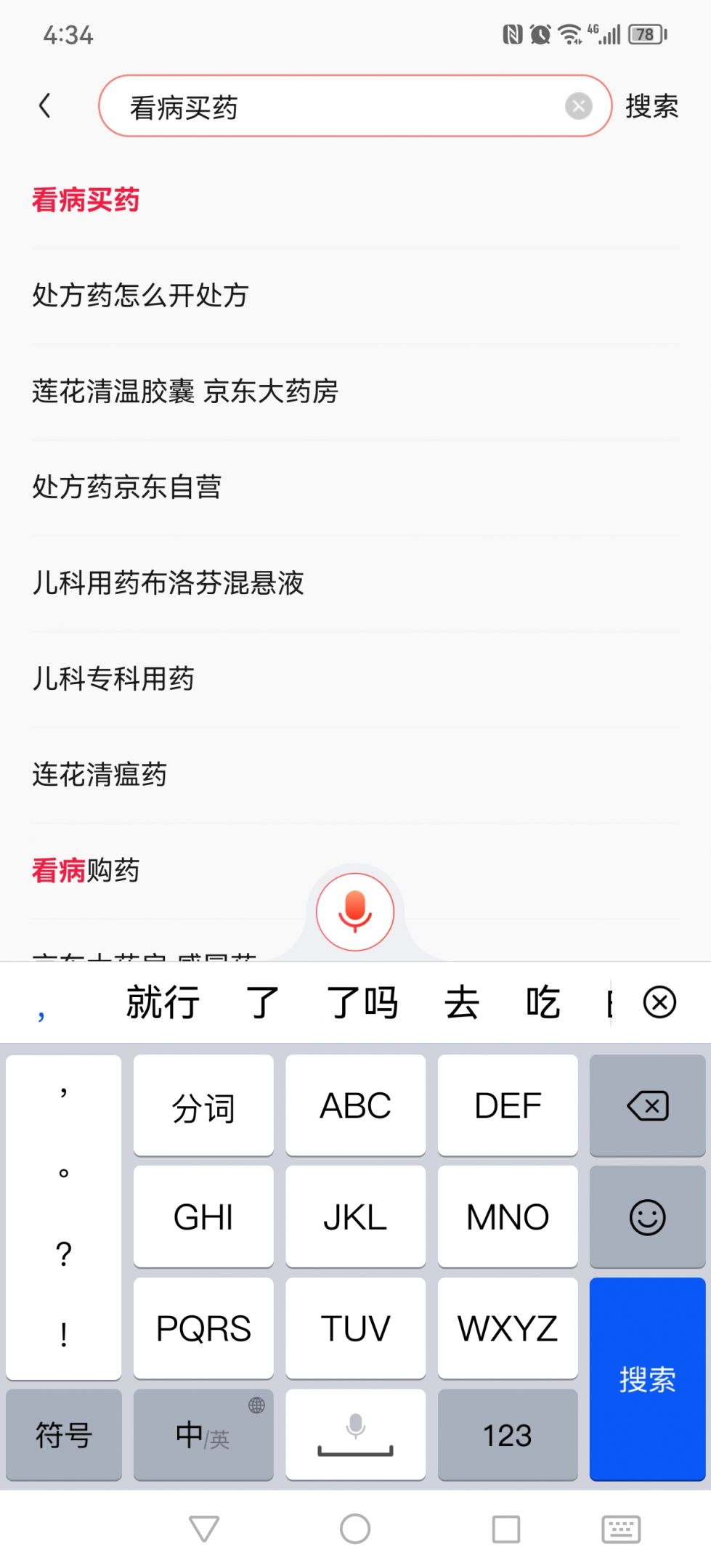 京东app线上买药流程图 京东APP线上买药流程