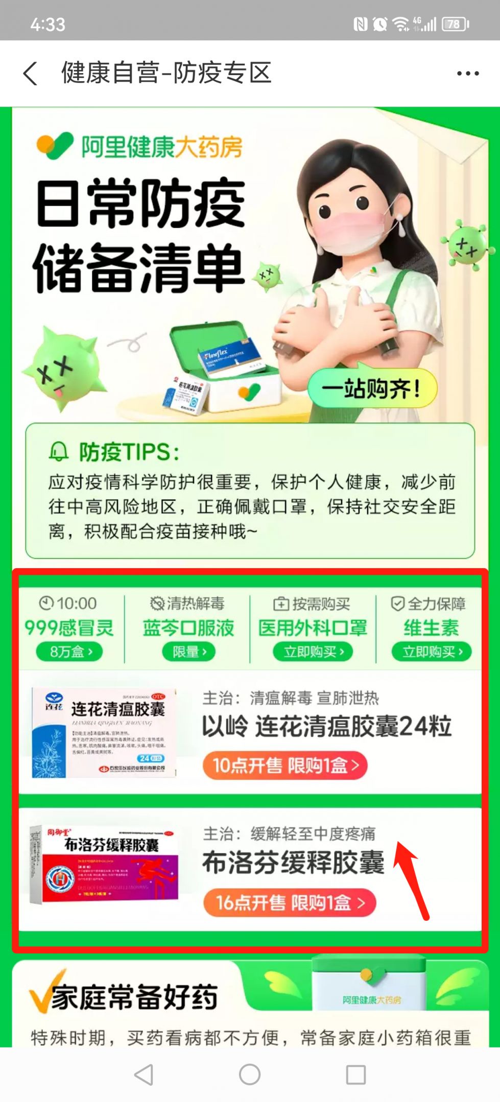 支付宝APP线上买药流程 支付宝线上医保支付买药