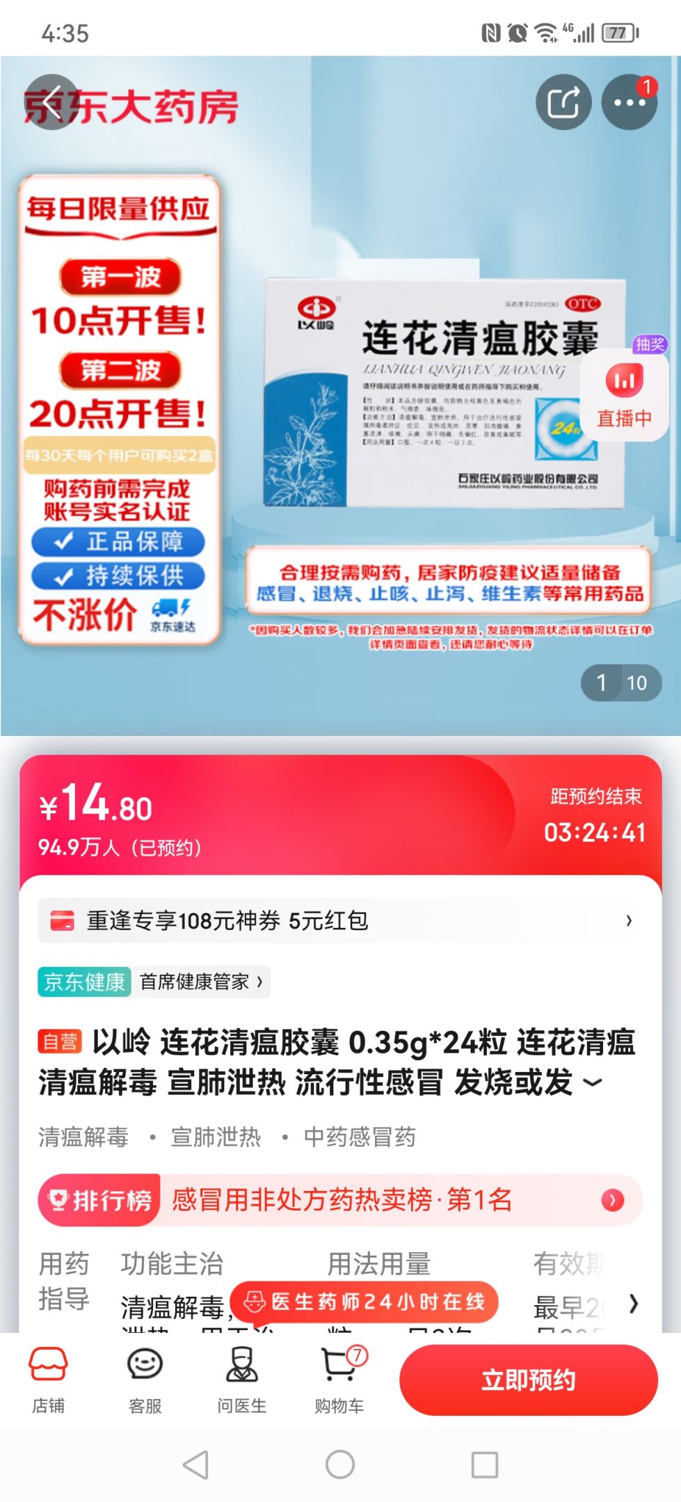 京东app线上买药流程图 京东APP线上买药流程