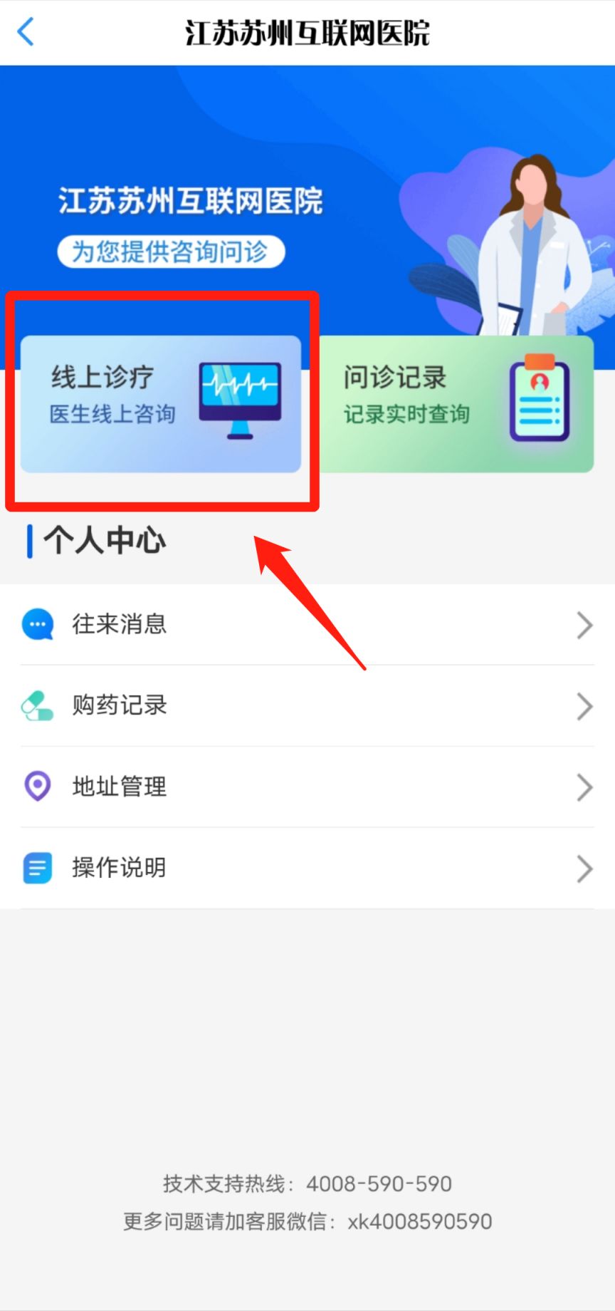 苏州网上预约门诊 苏州互联网医院就诊指南