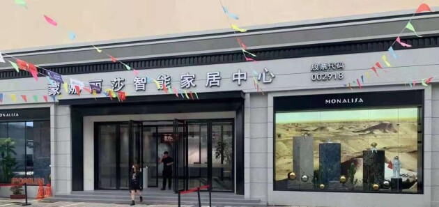 9月29日，我们相约北京蒙娜丽莎瓷砖旗舰店！