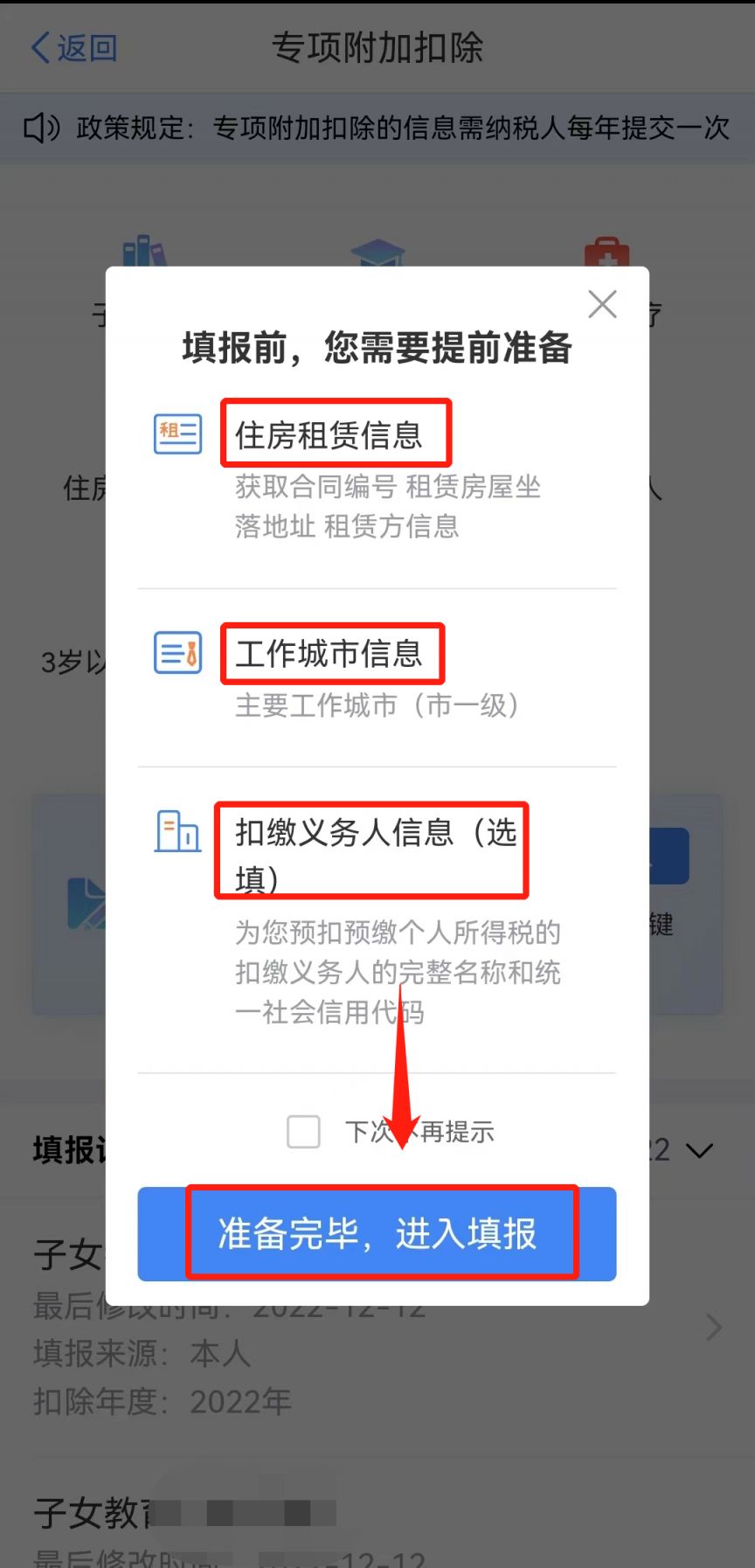 重庆住房租金个税专项附加扣除如何确认？