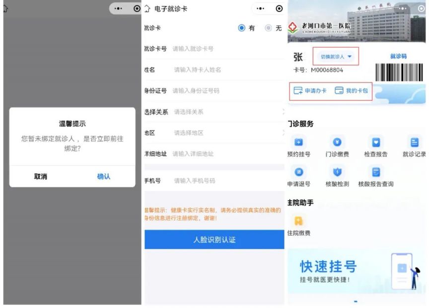 老河口第一医院预约挂号缴费线上操作指南