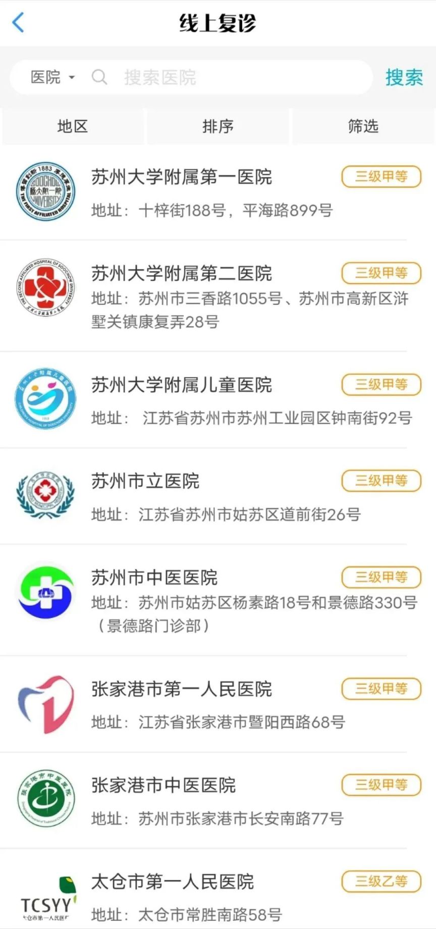 苏州互联网医院入口 苏州互联网医院牌照