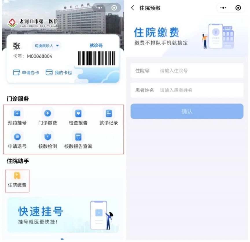 老河口第一医院预约挂号缴费线上操作指南