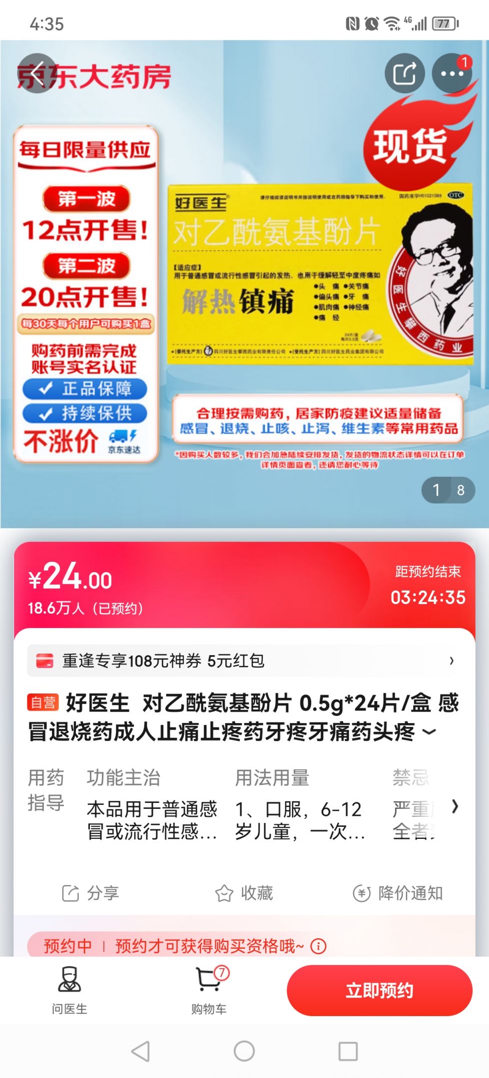 京东app线上买药流程图 京东APP线上买药流程