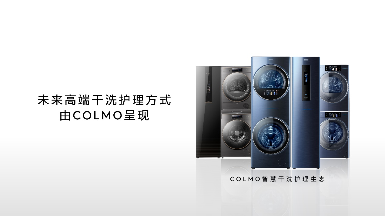 COLMO智慧干洗护理“黑科技”登陆央视，引领新消费时代