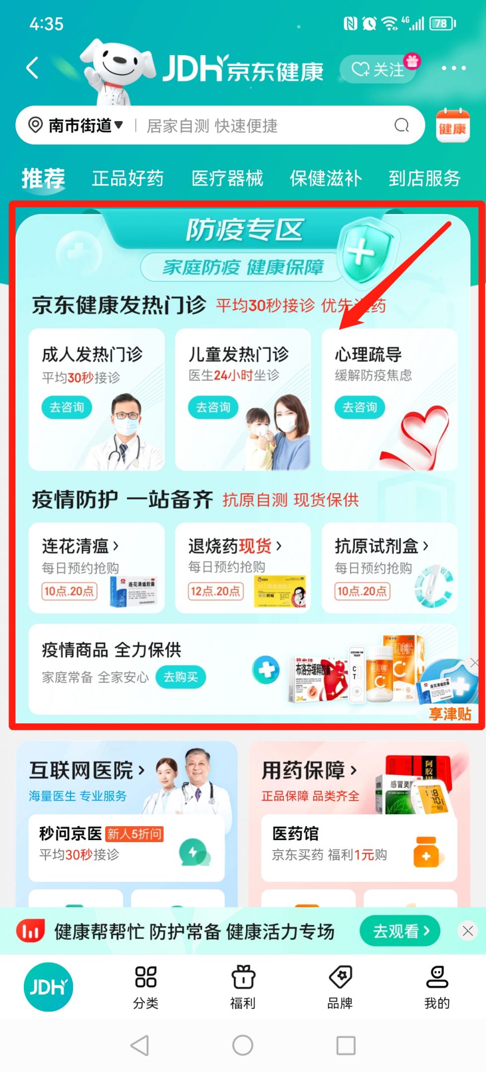 京东app线上买药流程图 京东APP线上买药流程