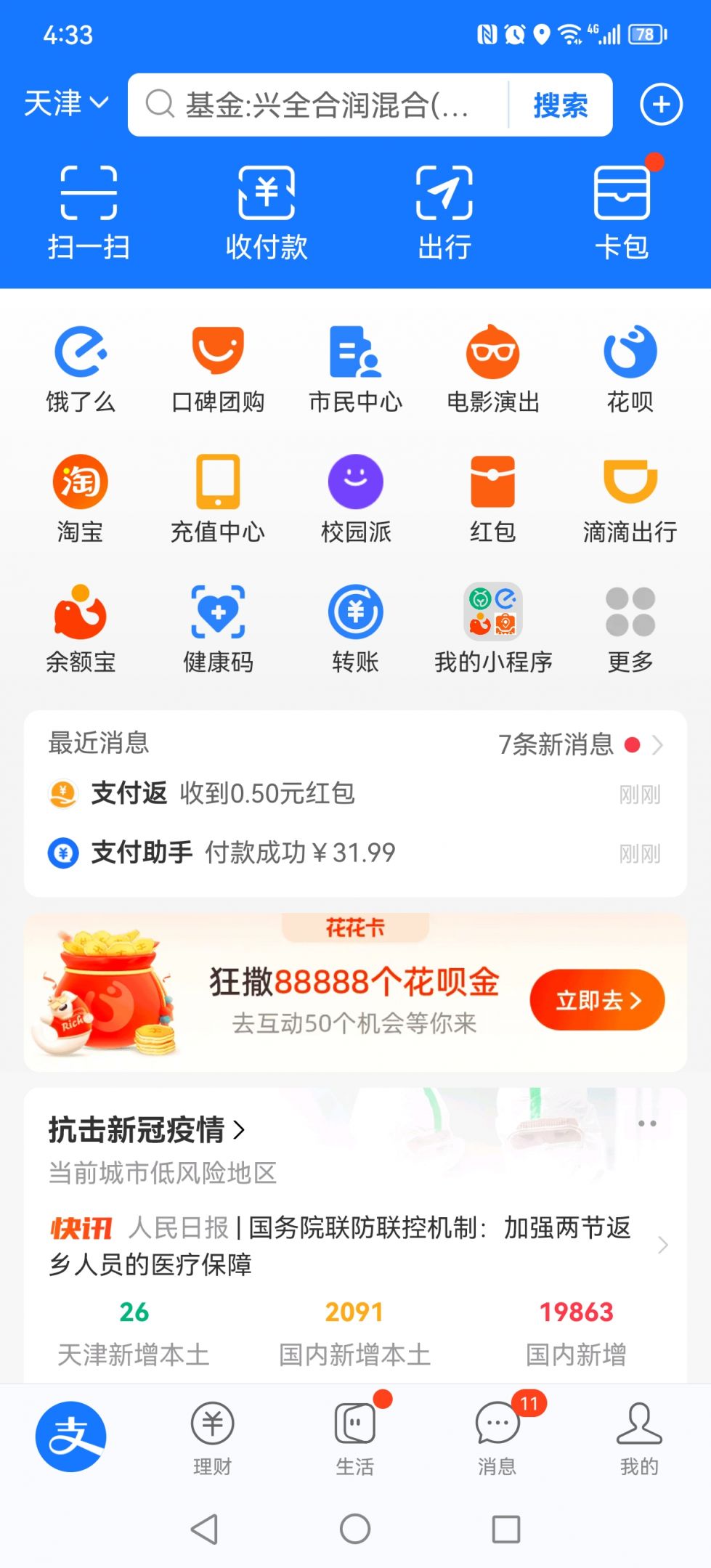 支付宝APP线上买药流程 支付宝线上医保支付买药