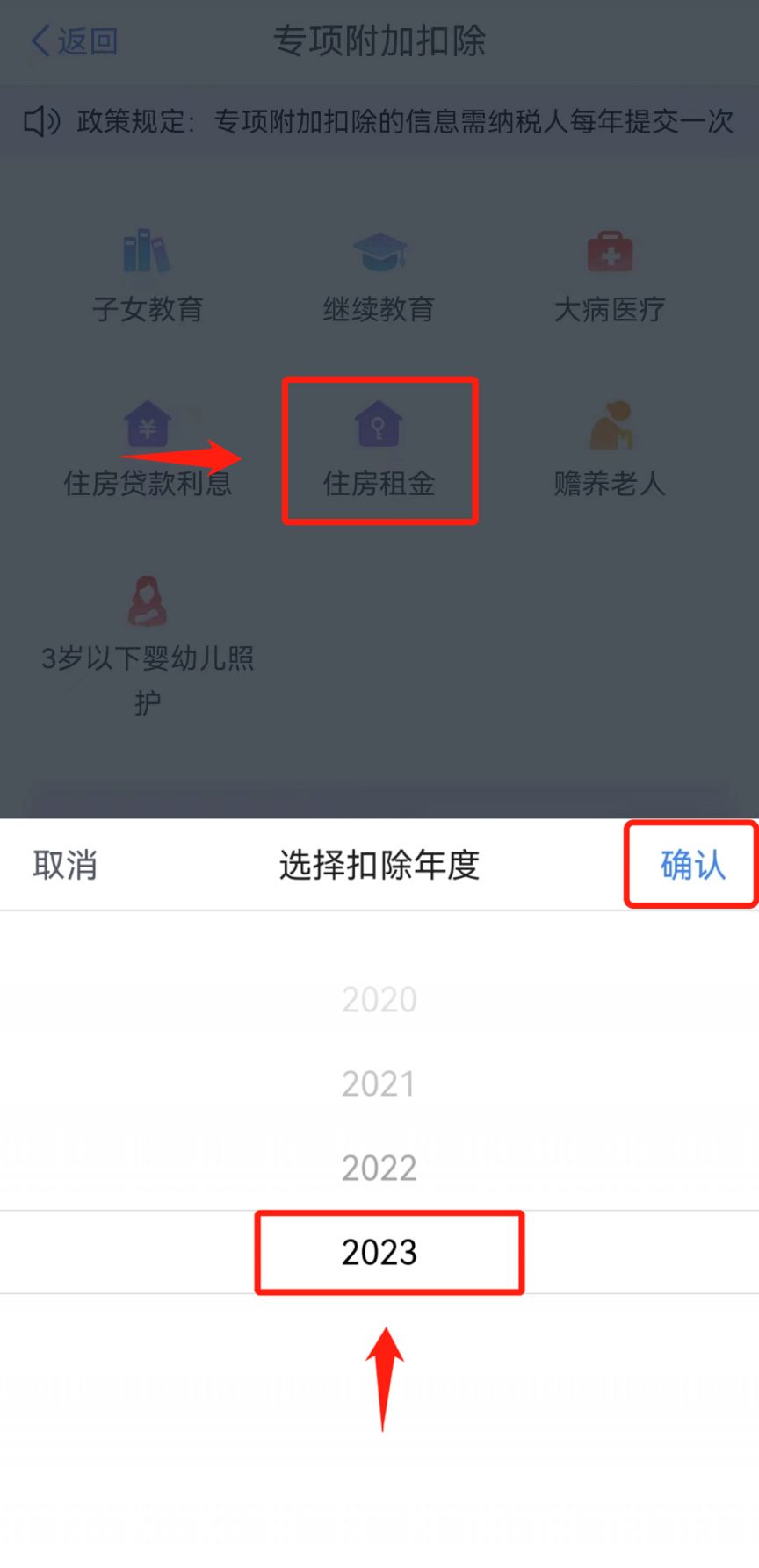 重庆住房租金个税专项附加扣除如何确认？