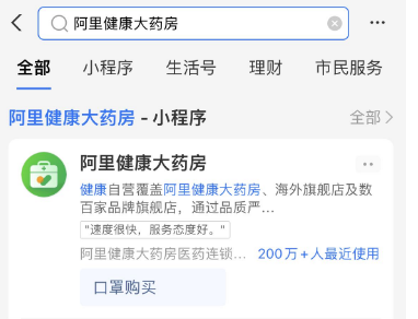 阿里健康大药房如何线上买药 网购阿里健康大药房