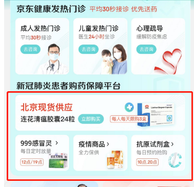 京东app线上买药流程是什么 京东APP线上买药流程