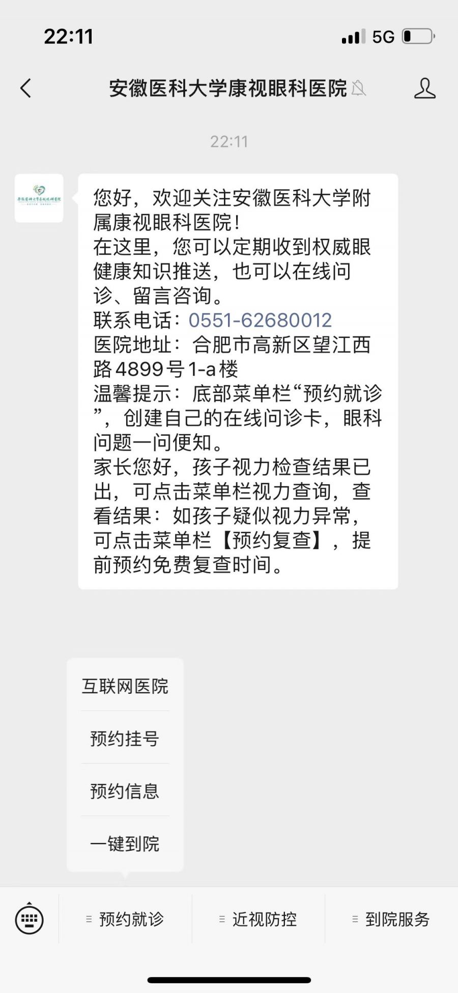 合肥康视眼科医院线上就医看病入口 合肥康视眼科医院官网