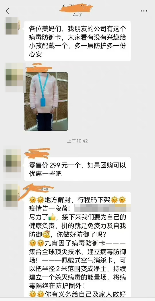 售价299元的病毒防御卡能把2米范围内变净土？专家：骗局