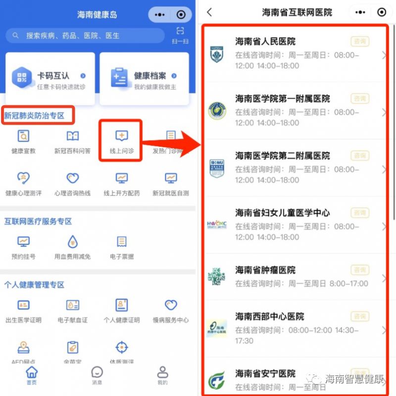 海南新冠肺炎线上问诊入口及流程 海南新冠肺炎线上问诊入口及流程视频