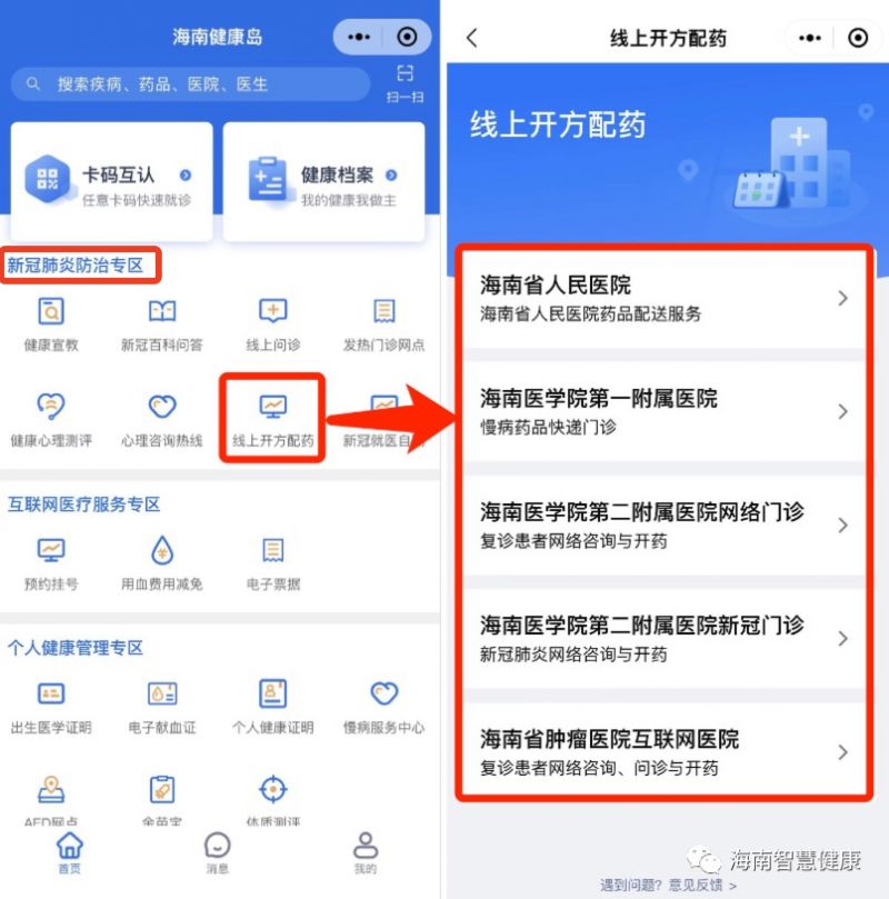 海南看病网上预约平台 海南哪里可以网上就诊和开药