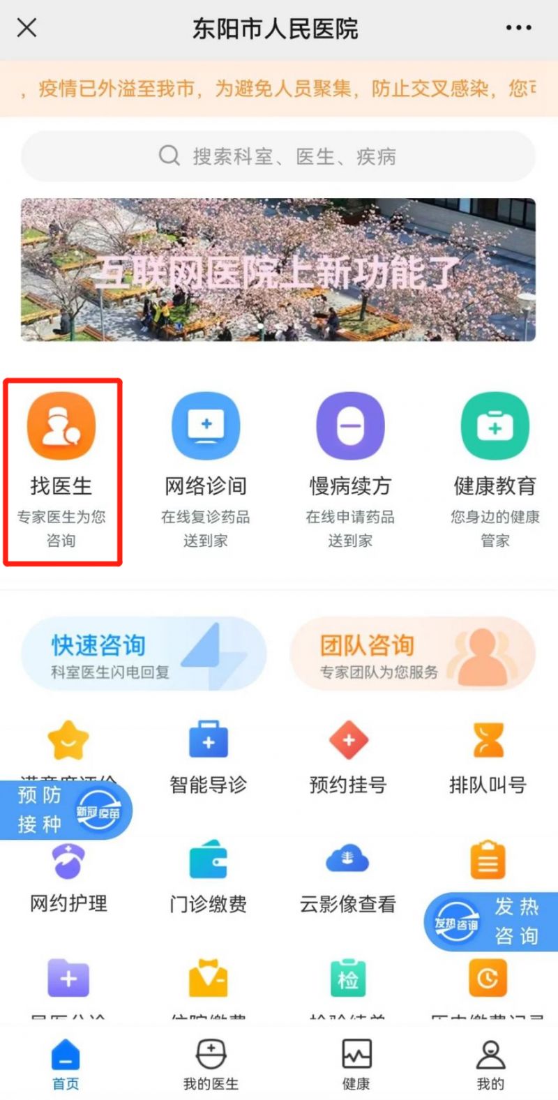 东阳市人民医院网上买药教程 东阳市人民医院app下载