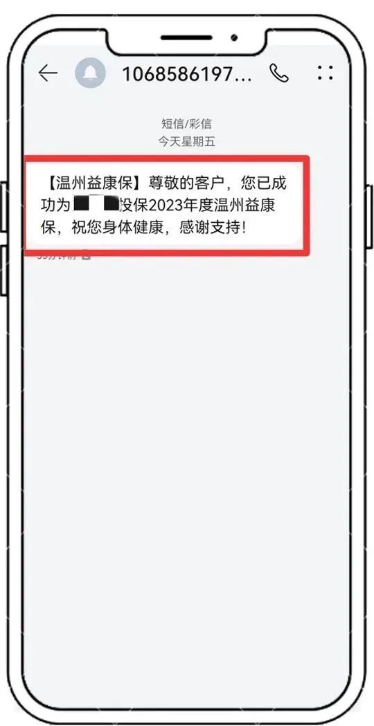 2023年温州益康保投保截止时间+保障期限