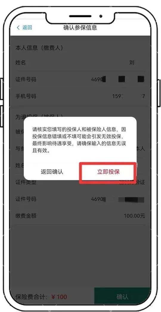 2023年温州益康保投保截止时间+保障期限