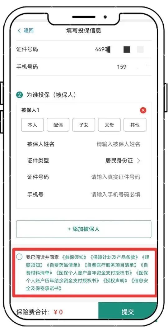 2023年温州益康保投保截止时间+保障期限