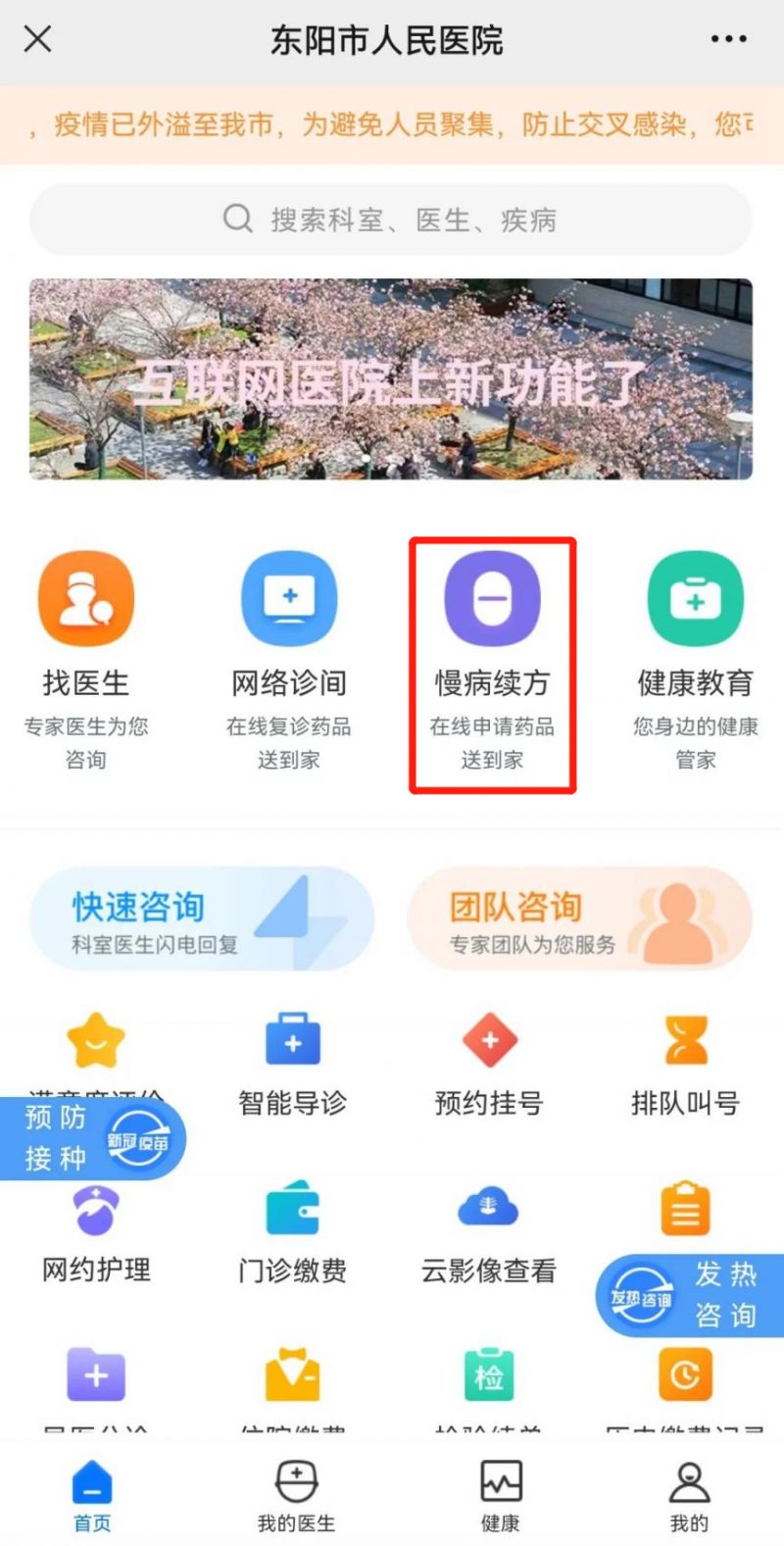 东阳市人民医院网上买药教程 东阳市人民医院app下载