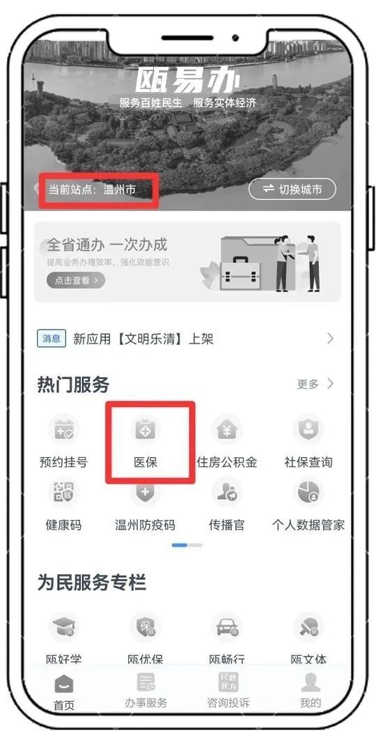 2023年温州益康保投保截止时间+保障期限