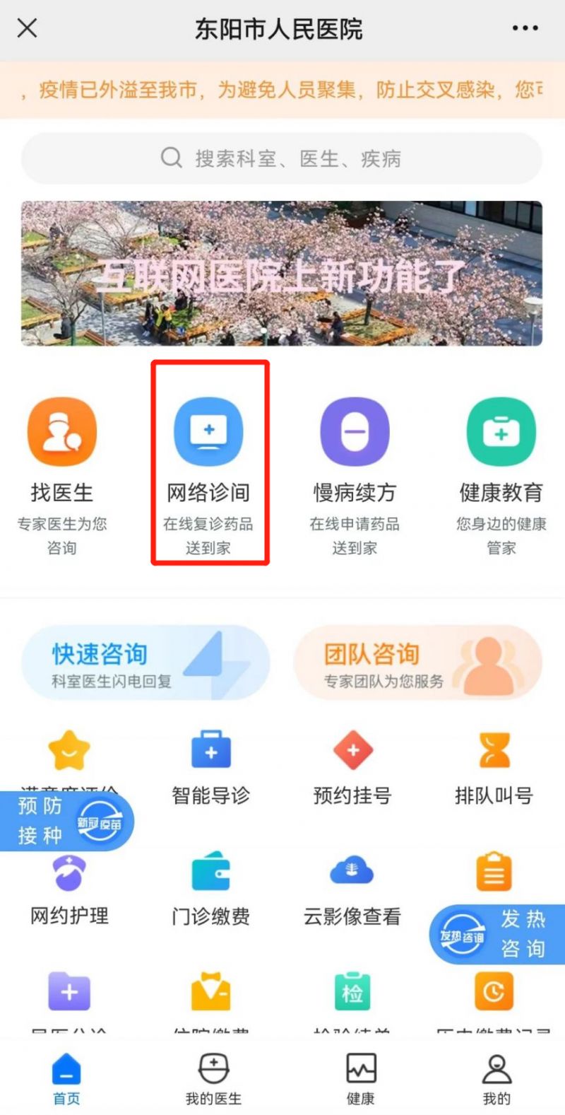 东阳市人民医院网上买药教程 东阳市人民医院app下载