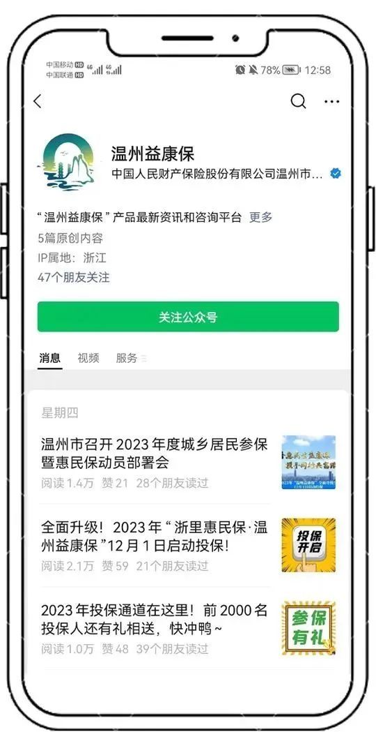 2023年温州益康保投保截止时间+保障期限