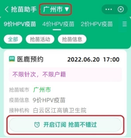 12月27日白云区江高镇卫生院九价HPV疫苗怎么预约