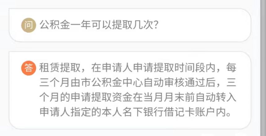 上海住房公积金提取一年提取几次 上海公积金租房提取一年可以提几次