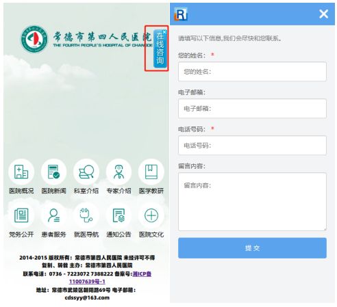 常德市第四人民医院网上问诊平台及流程一览