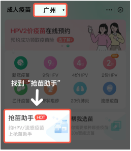 12月27日白云区江高镇卫生院九价HPV疫苗怎么预约
