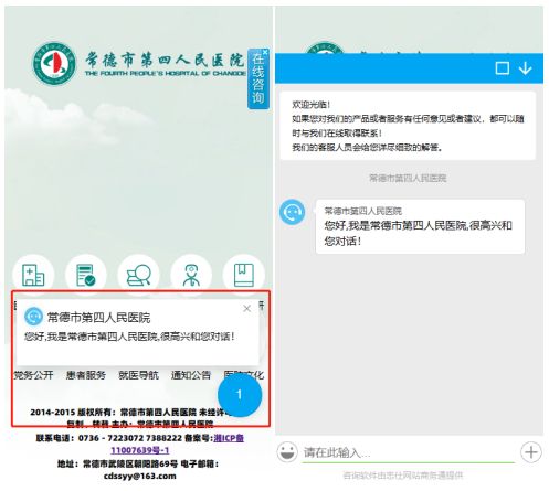 常德市第四人民医院网上问诊平台及流程一览