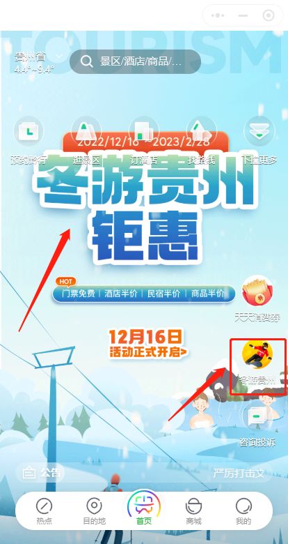 2023贵州元旦节旅游优惠政策 贵州旅游免票政策优惠2020