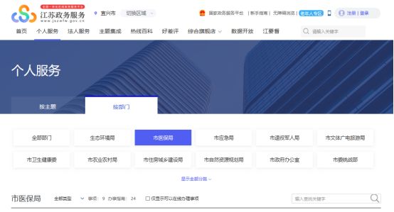 宜兴医保业务网上办理攻略+办理渠道 宜兴市医保中心服务