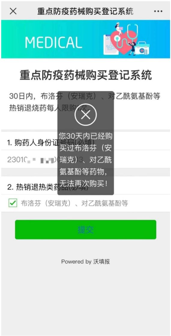 哈尔滨重点防疫药械购买登记系统怎么填报？附操作流程图解