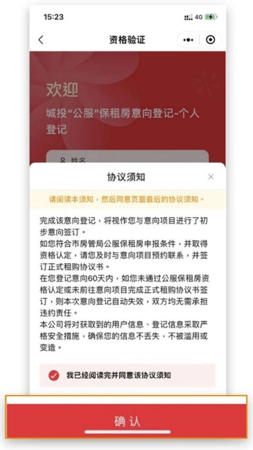 武汉城投保租房怎么登记意向