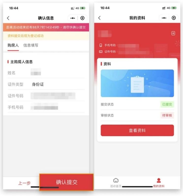 武汉城投保租房怎么登记意向