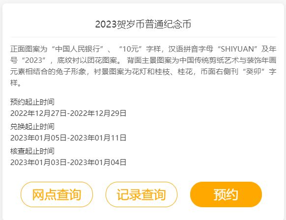 武汉农业银行兔年纪念币预约网址 中国农业银行兔年纪念币