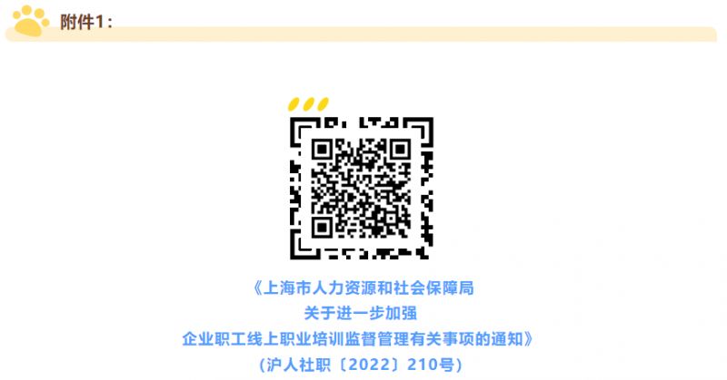 最新 浦东新区企业职工线上职业培训补贴申报通知