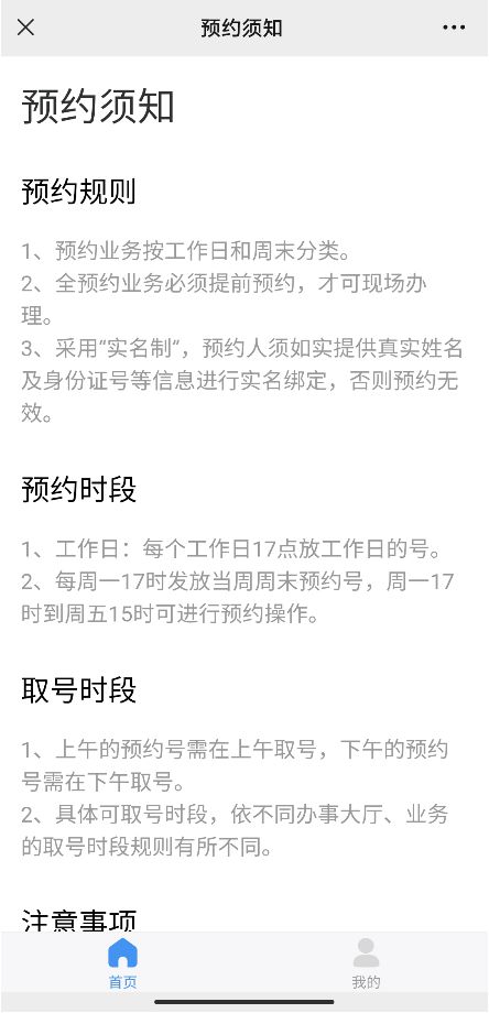 佛山三水区行政服务大厅怎么预约 佛山三水区行政服务大厅怎么预约登记